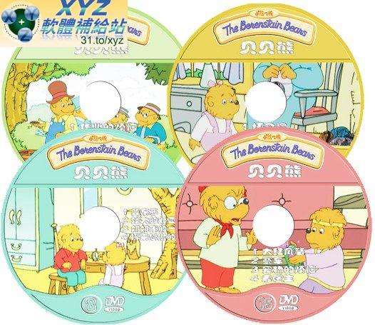 貝貝熊 The Benenstain beans 第十二篇 01-04集 國語發音 70%繁體中文+30%簡體中文語言字幕版(DVD版)(<a href="/tag/幼教/" target="_blank" style="font-size:13px;color:blue">幼教</a>)(適用任何家用DVD播放機)